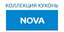 NOVA кухни купить в Подольске