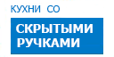 Скрытые ручки кухни купить в Подольске